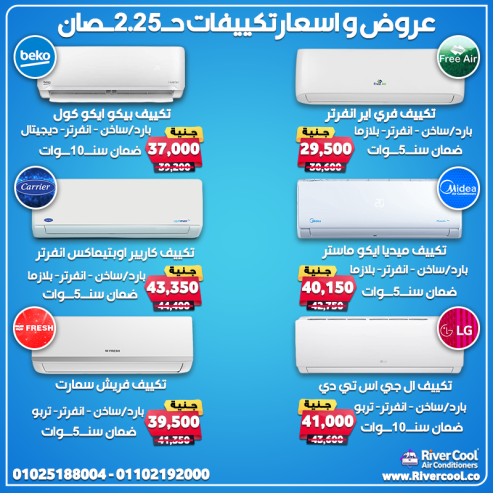 اسعار التكييفات 1.5 حصان سعر تكييف 1.5 حصان بارد فقط