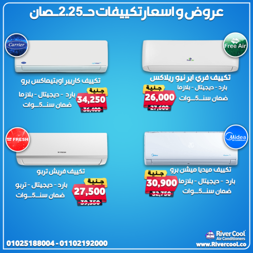 اسعار التكييفات 1.5 حصان سعر تكييف 1.5 حصان بارد فقط