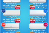 اسعار التكييفات 1.5 حصان سعر تكييف 1.5 حصان بارد فقط