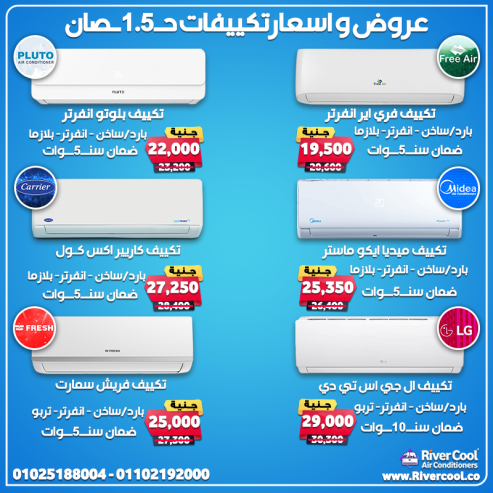 اسعار التكييفات 1.5 حصان سعر تكييف 1.5 حصان بارد فقط