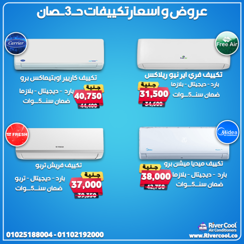 اسعار التكييفات 1.5 حصان سعر تكييف 1.5 حصان بارد فقط