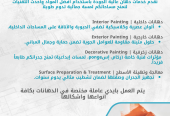 مقاولات عامة – تصميم داخلي – إشراف – تشطيب المباني