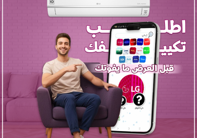 -جي-اطلب-تكييف-ريفركول