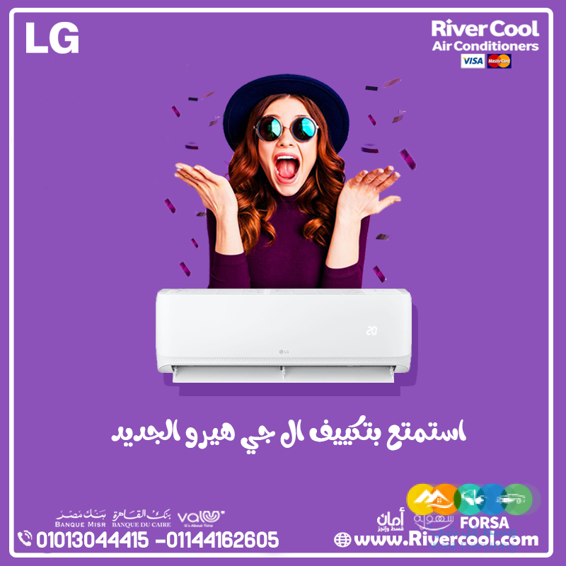 عيش رفاهية التبريد السريع مع LG Hero!