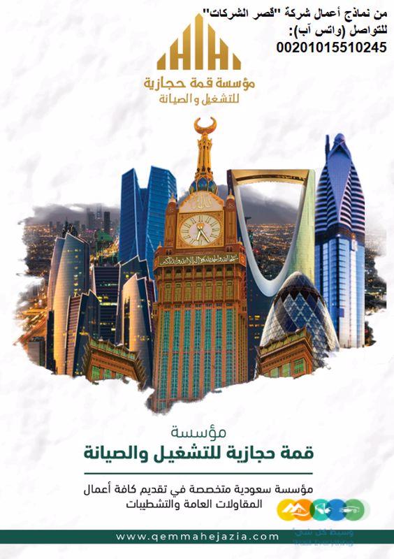 قصر الشركات – أفضل شركة تصميم بروفايل شركات في العالم ا