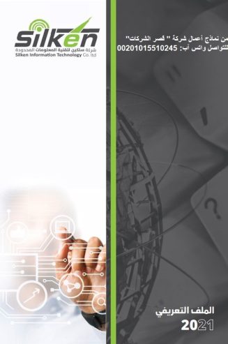 قصر الشركات – أفضل شركة تصميم بروفايل شركات في العالم ا