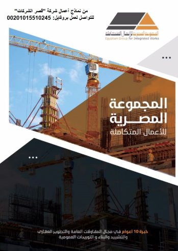 قصر الشركات – أفضل شركة تصميم بروفايل شركات في العالم ا