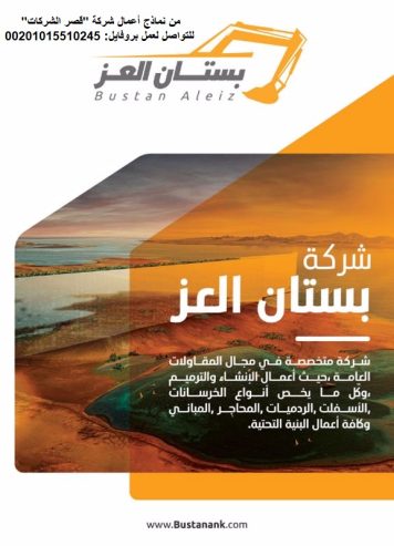 قصر الشركات – أفضل شركة تصميم بروفايل شركات في العالم ا