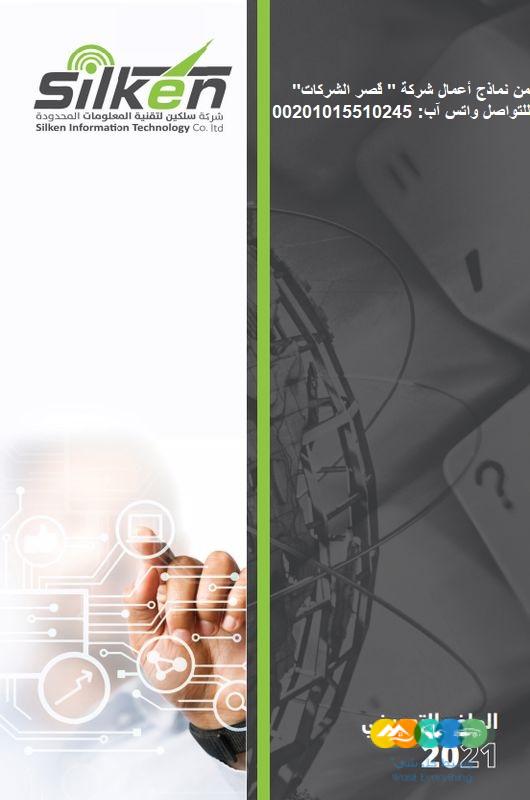 قصر الشركات – أفضل شركة تصميم بروفايل شركات في العالم ا