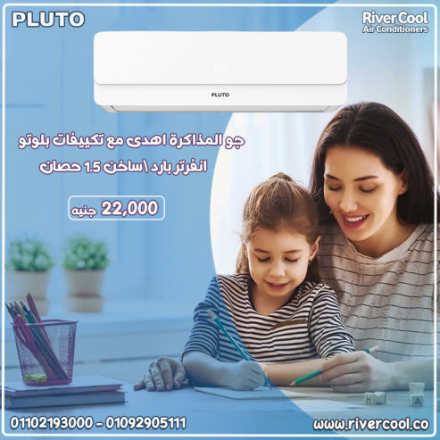 سعر تكييف بلوتو