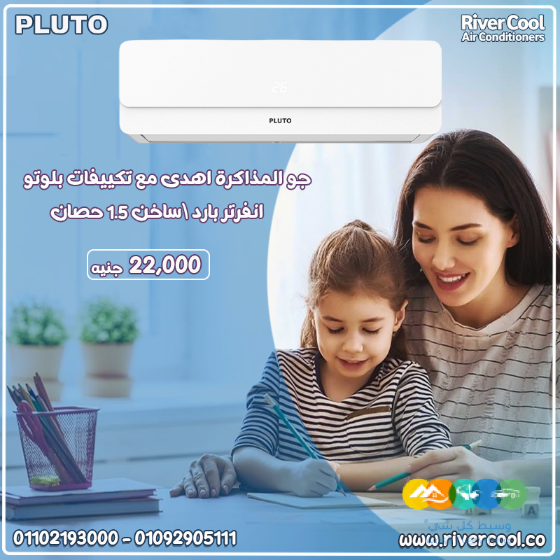 سعر تكييف بلوتو