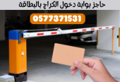 شركة بوابات سيارات الكترونية بالرياض barrier gate