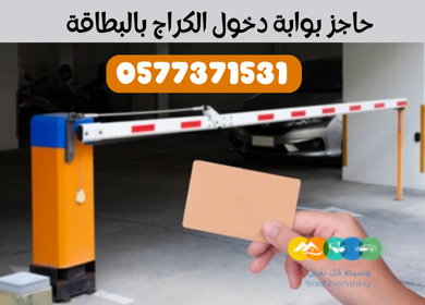 شركة بوابات سيارات الكترونية بالرياض barrier gate