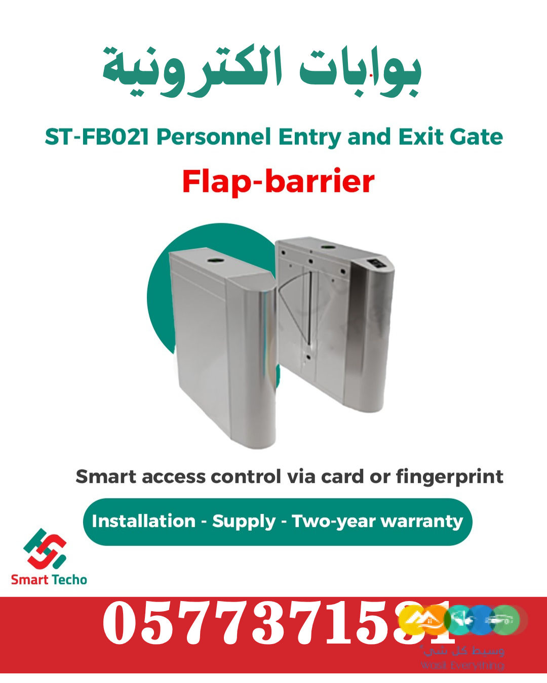 تركيب بوابات الكترونية للاندية الرياضية بالكرت والبصمة
