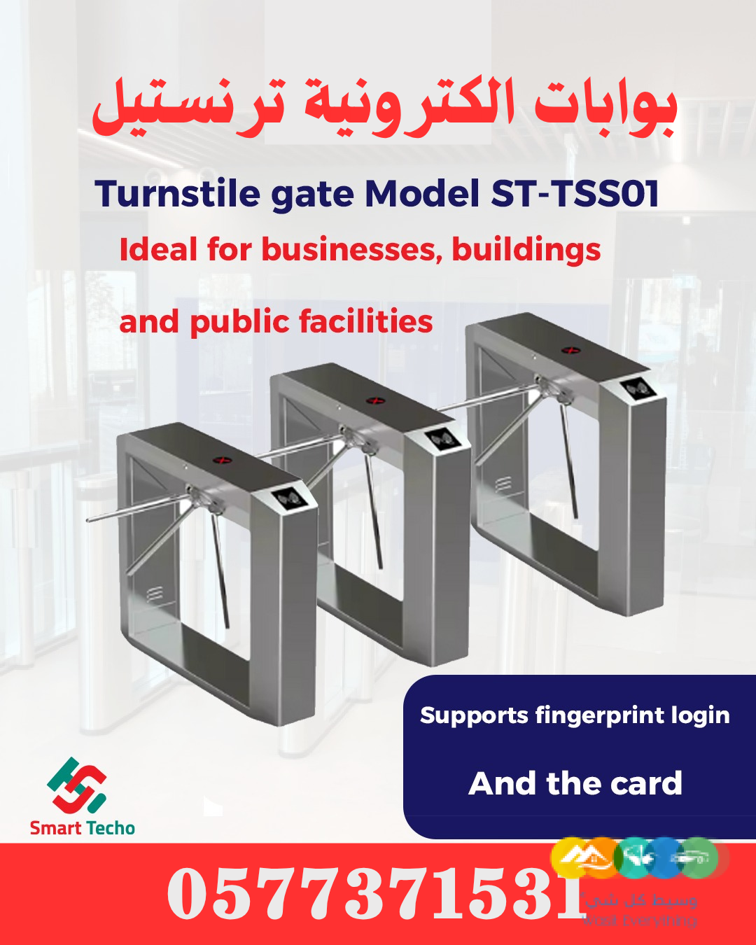 تركيب بوابات الكترونية للاندية الرياضية بالكرت والبصمة