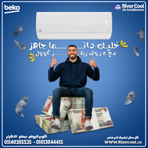 مع بيكو انفرتر 2.25 حصان ودّع فاتورة الكهرباء العالية و