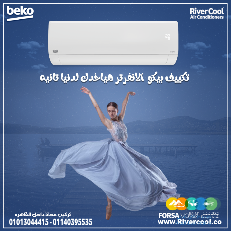 عيش الصيف من غير تعب 😎 تكييف بيكو انفرتر 2.25 حصان