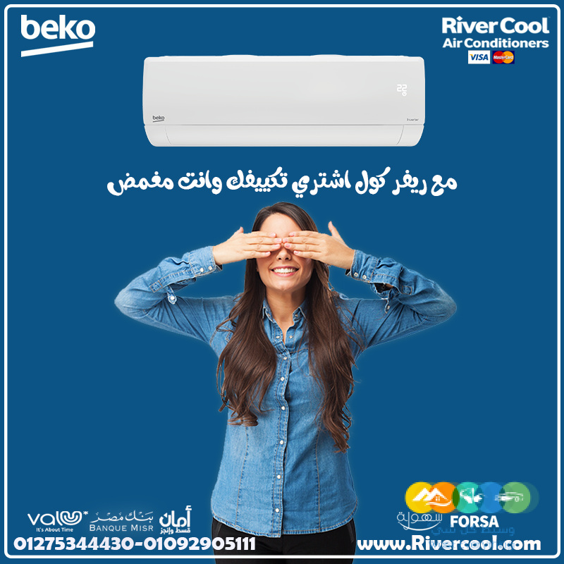 تكييف بيكو 2.25 انفرتر