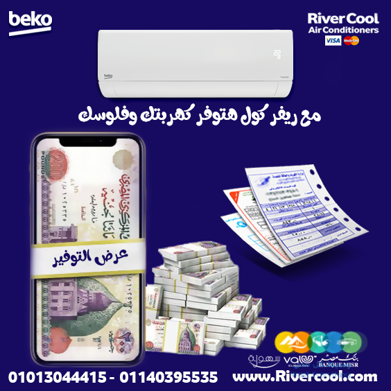 ودّع الحر مع بيكو انفرتر 2.25 حصان بارد