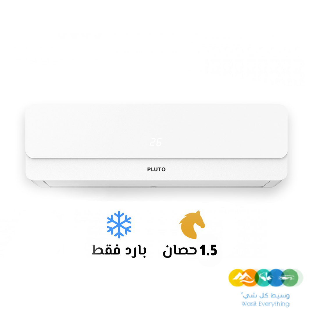 تكييف بلوتو 1.5 بارد