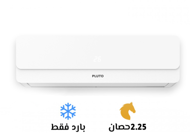 -بلوتو-الابيض-2.25حصان-سوق-التكييفات