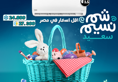 -بلوتو-شم-النسيم