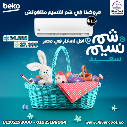 تقييم تكييف بيكو مواصفات مكيف بيكو