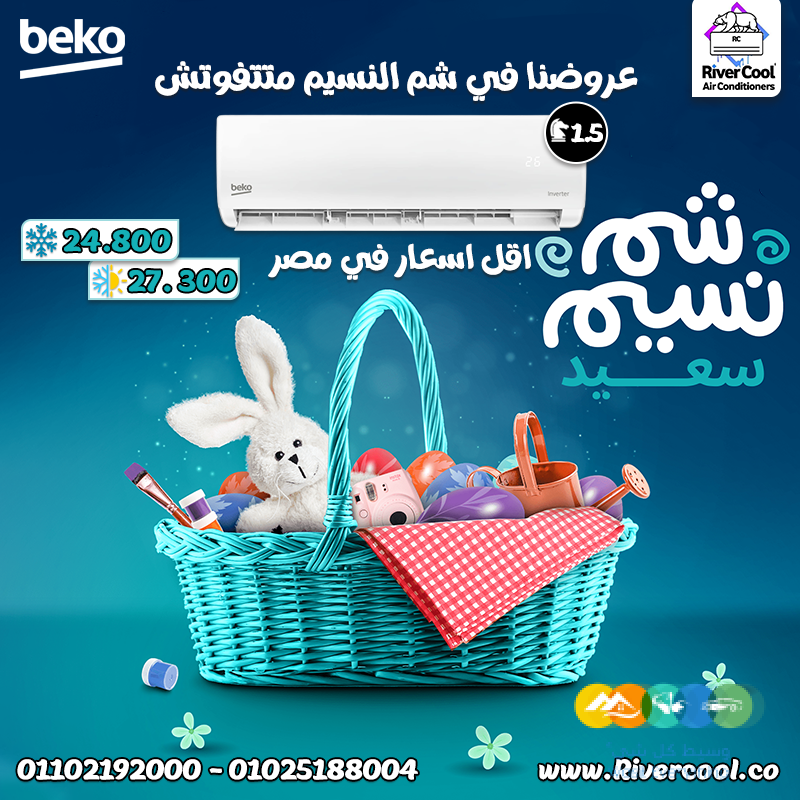 تقييم تكييف بيكو مواصفات مكيف بيكو