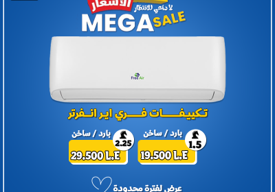 -فري-اير-انفرتر