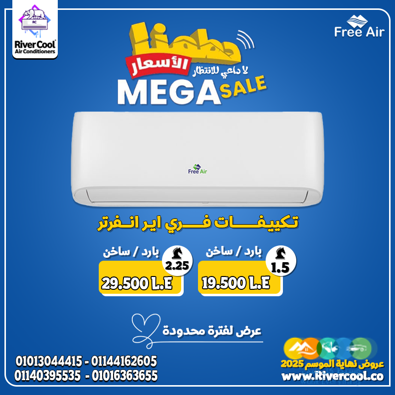 خليك في أجواء مثالية طول السنة! تكييف فري إير انفرتر با