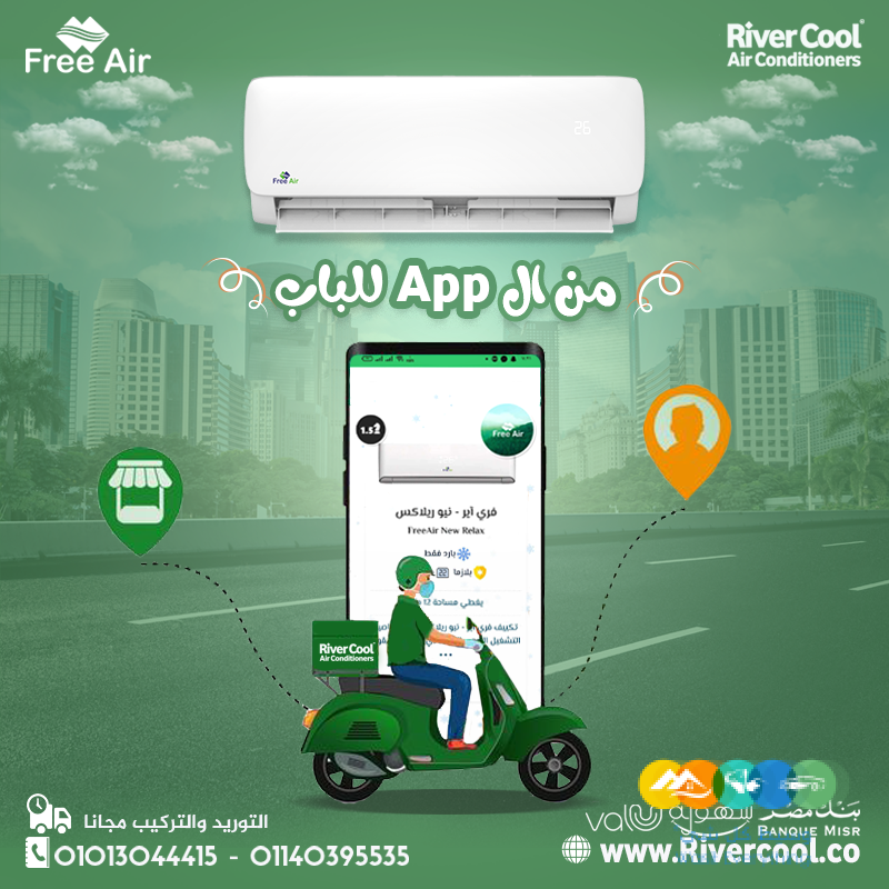 تكييف فري إير نيو ريلاكس بارد مصمم للراحة الحقيقية.