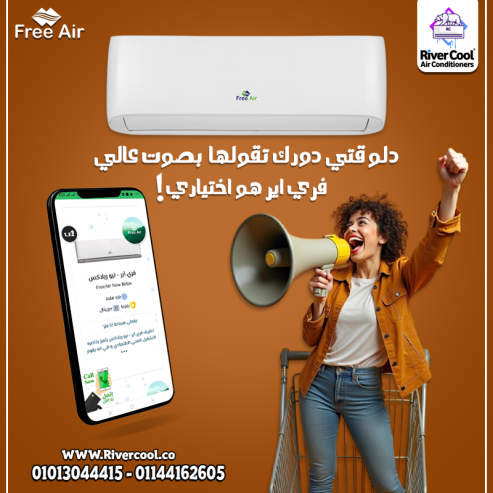 عيش رفاهية التبريد الذكي مع تكييف فري إير بارد فقط