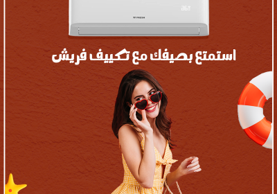 -فريش-ريفر-كول5-8