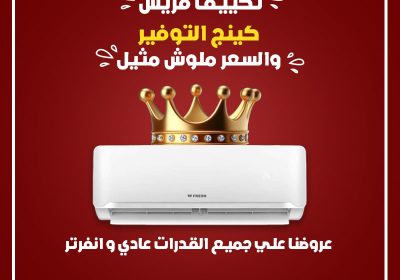 -فريش-كينج-التوفير-ريفر-كول