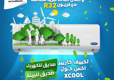 -كاريير-اكس-كول-فريون-32