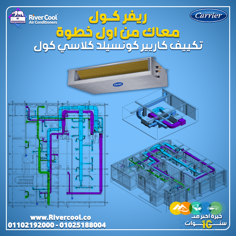 تكييف كاريير كونسيلد 5 حصان كتالوج تكييف كاريير كونسيلد
