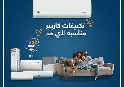 -كاريير-مناسبه-لاي-حد
