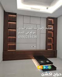 ديكورات عصري