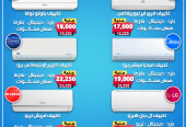 اسعار التكييفات 1.5 حصان سعر تكييف 1.5 حصان بارد فقط