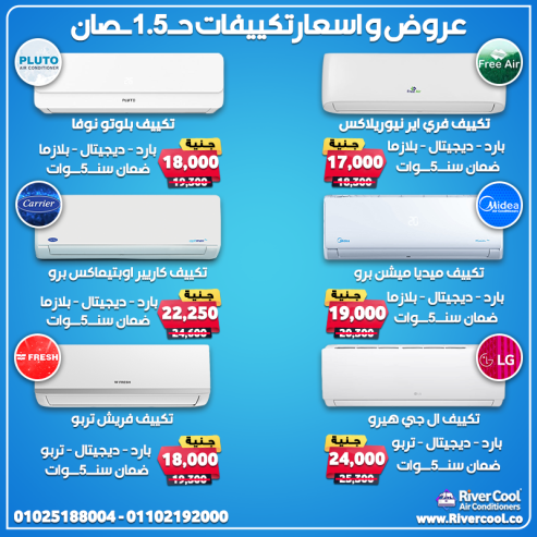 اسعار التكييفات 1.5 حصان سعر تكييف 1.5 حصان بارد فقط
