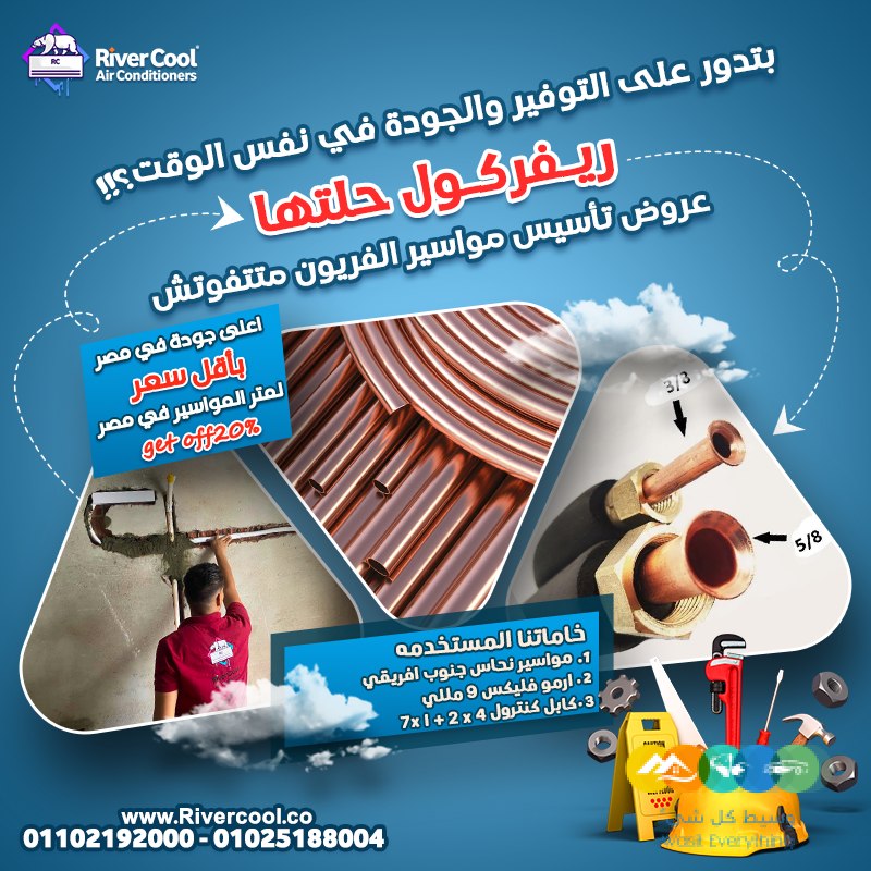 تأسيس التكييف الاسبليت سعر لفة مواسير التكييف