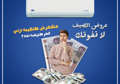 -كاريير-عروض-الصيف-لا-تفوتك