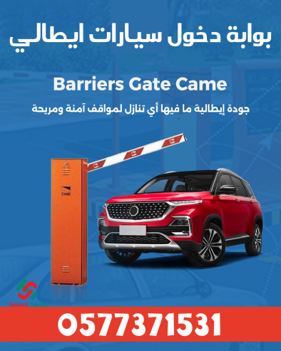 شركة بوابات سيارات الكترونية بالرياض barrier gate