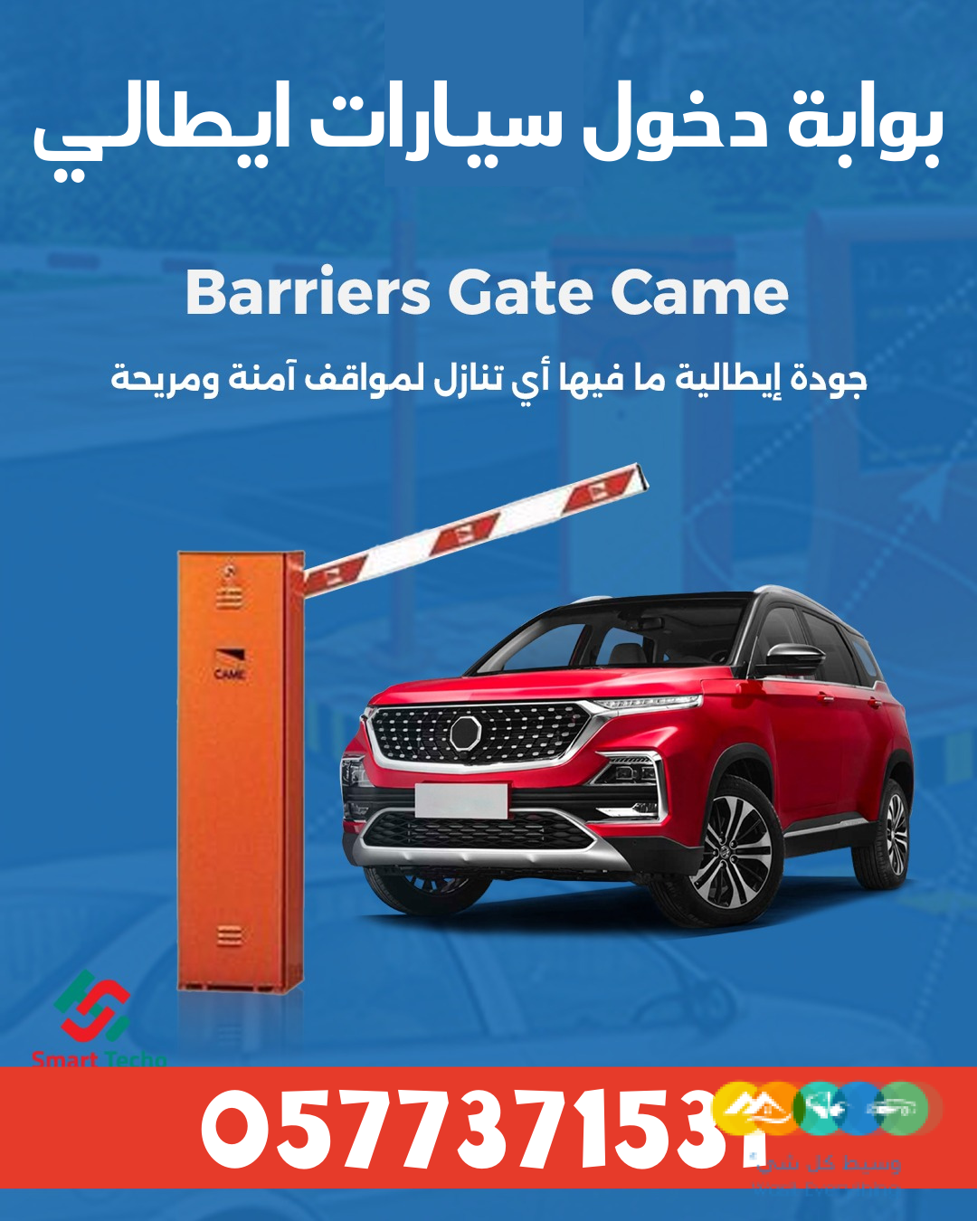 شركة بوابات سيارات الكترونية بالرياض barrier gate