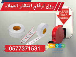 نظام ادارة قائمة انتظارالعملاء وترتيب المراجعين