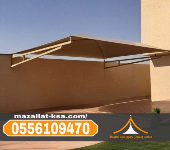 تركيب مظلات خارجية للحوش في الطائف والباحة | مظلات