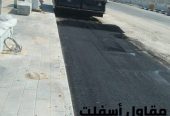 مقاول سفلتة مداخل الفلل والمنازل في الجبيل والدمام