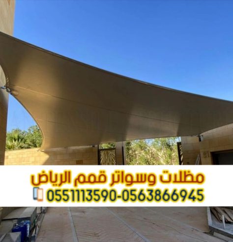 مظلات سيارات الرياض | تركيب مظلات حديد 0563866945