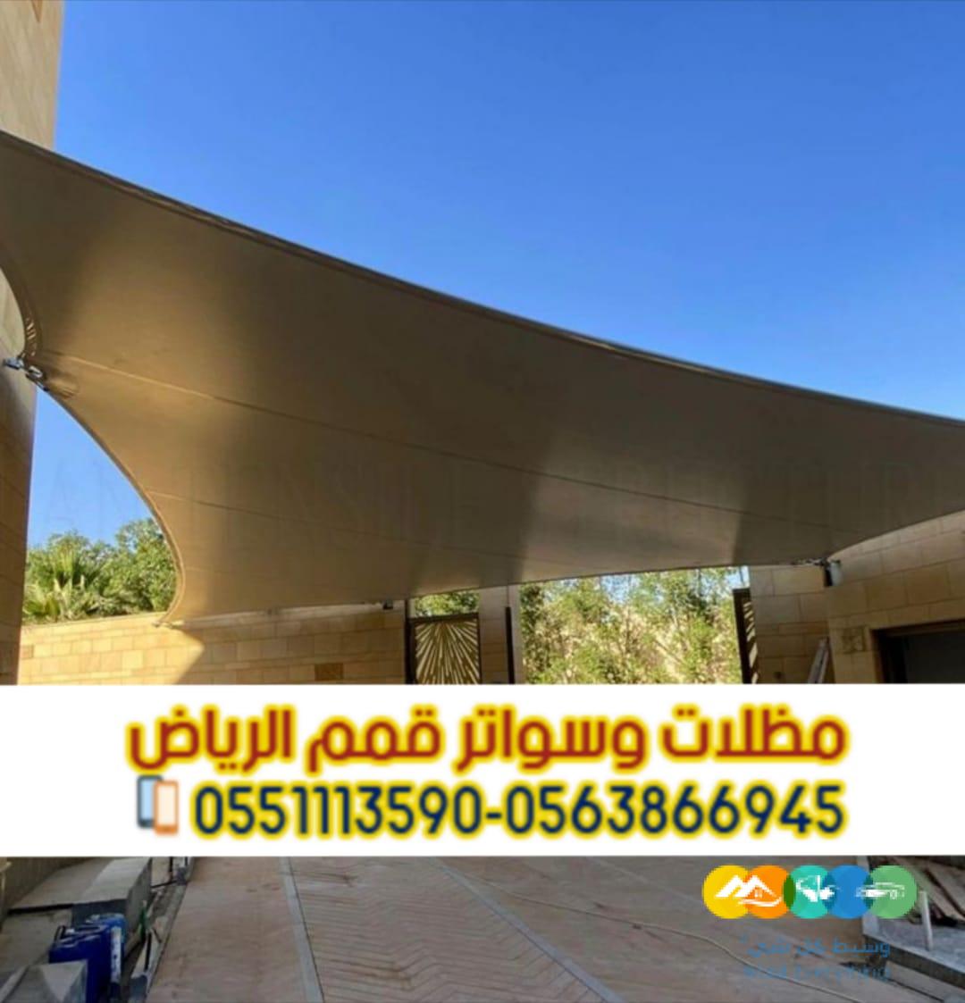 مظلات سيارات الرياض | تركيب مظلات حديد 0563866945