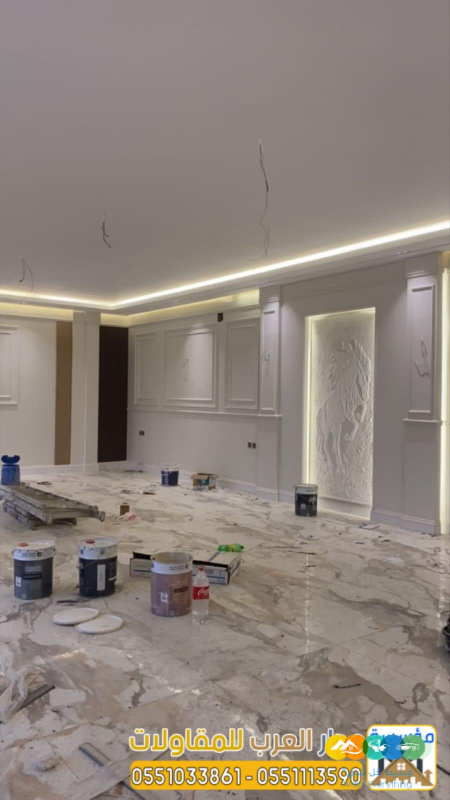 مقاول تشطيب وترميم معتمد في الرياض | 0551033861